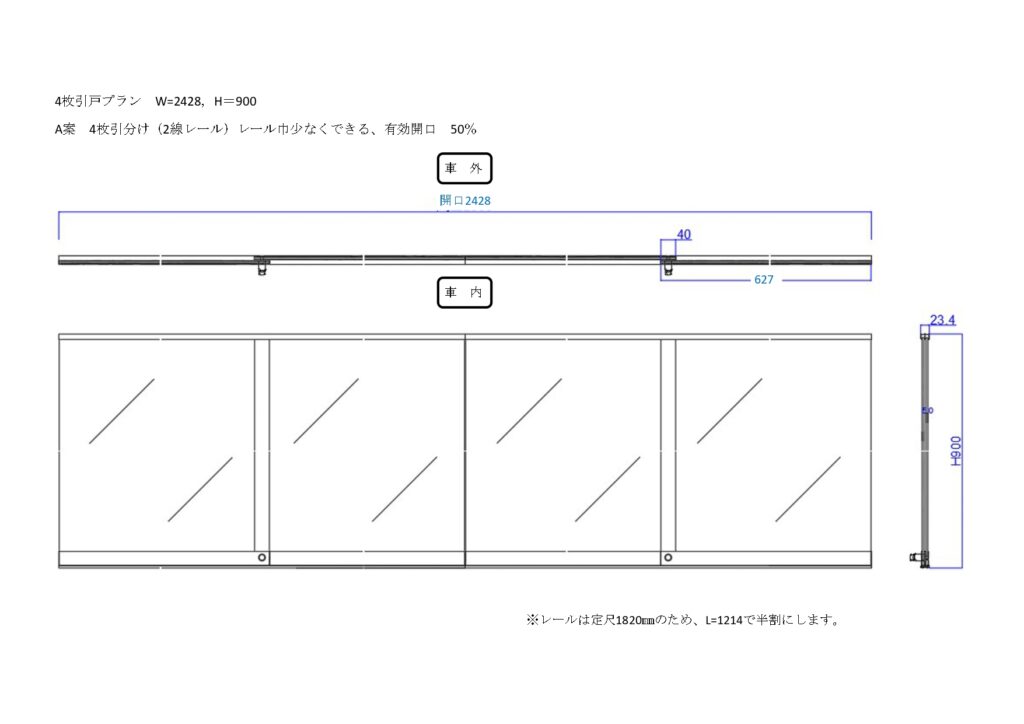 キッチンカー窓の図面